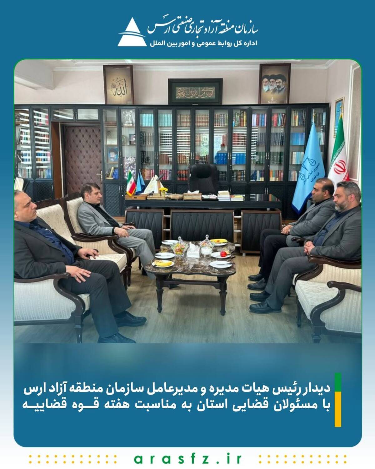 دیدار مدیرعامل سازمان منطقه آزاد ارس با مسئولان قضایی استان به مناسبت هفته قوه قضاییه