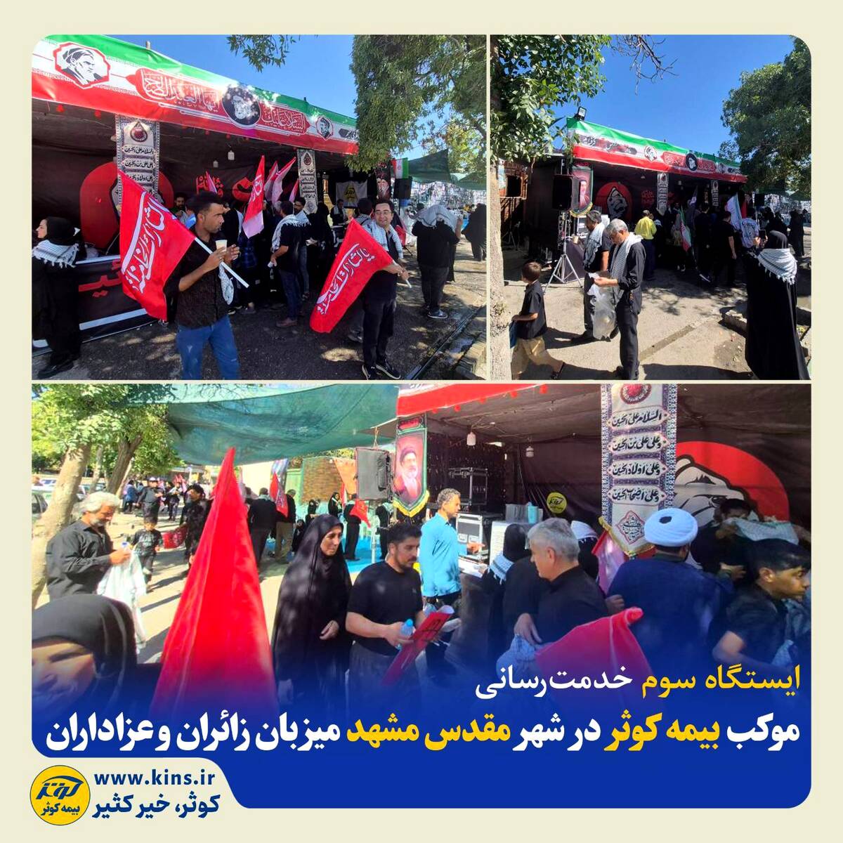 موکب بیمه کوثر در شهر مقدس مشهد میزبان زائران و عزاداران