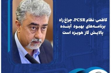 مدیرعامل جدید شرکت پالایش گاز هویزه معرفی شد
