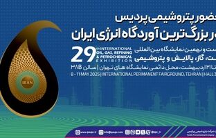 حضور  پتروشیمی پردیس در بزرگ‌ترین آوردگاه انرژی ایران