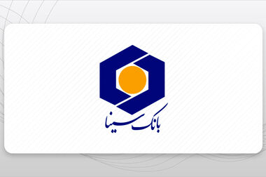 اعلام فهرست شعب فعال بانک سینا در استان‌ها برای روز پنج‌شنبه هفتم خردادماه