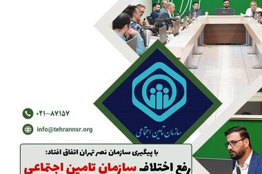 بیانیه کمیسیون تامین تجهیزات و کالای فاوا سازمان نصر تهران درباره‌ وضعیت تخصیص ارز