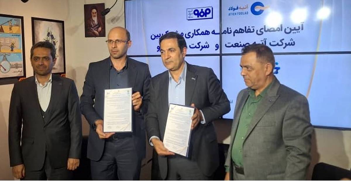 امضای تفاهم‌نامه ورق‌خودرو و آتیه صنعت؛ گام راهبردی فولاد مبارکه برای بومی‌سازی فناوری و تجهیزات پیشرفته