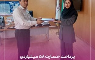 پرداخت خسارت 58 میلیاردی در یک پرونده خسارت آتش سوری یک واحد صنعتی توسط بیمه نوین 