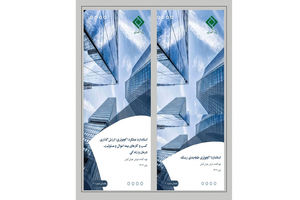 انتشار آخرین ویرایش از استانداردهای عملی اکچوئری در حوزه ارزش‌گذاری و طبقه‌بندی ریسک