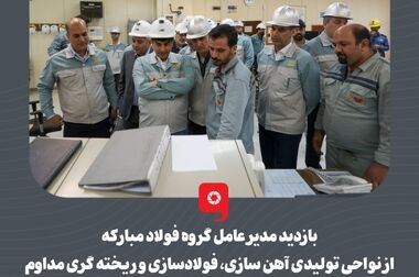 ثبت رکورد کاهش مصرف روانکارها در فولاد مبارکه