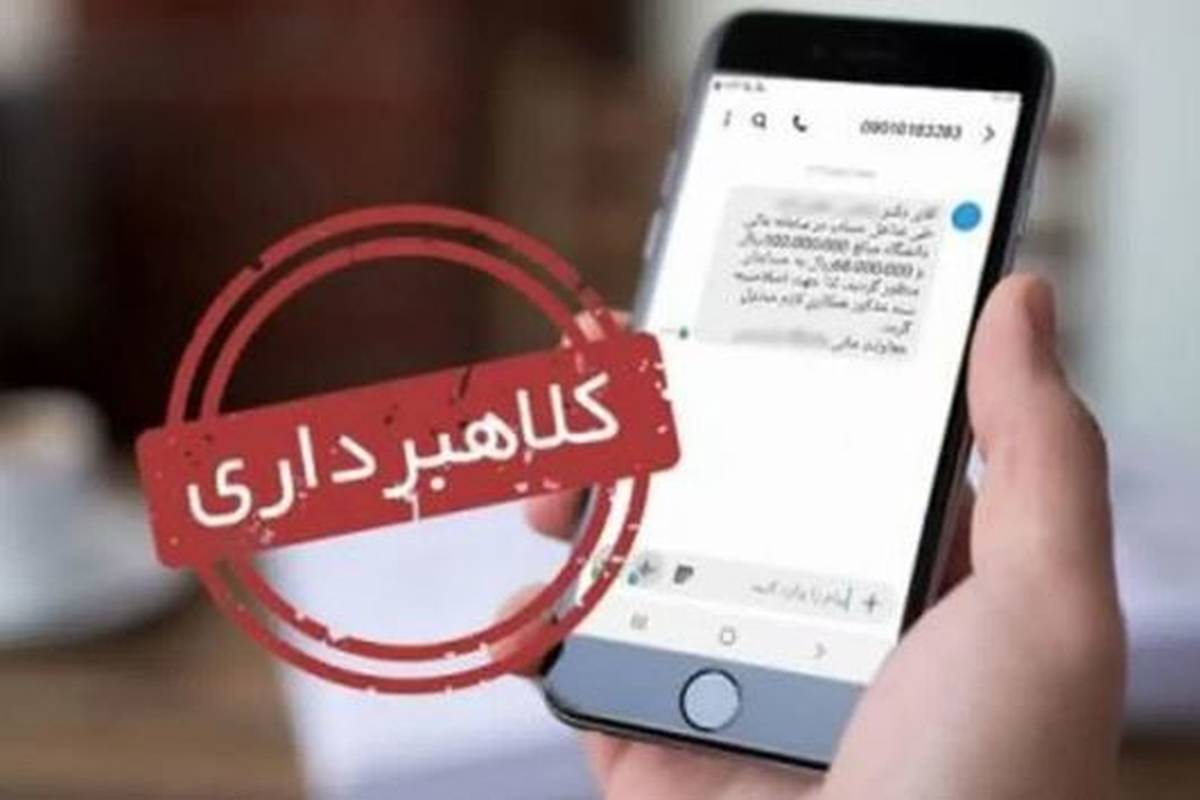 لینک‌های آلوده؛ شگرد جدید کلاهبرداری از مشتریان بانک‌ها