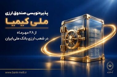 امکان وکالتی کردن حساب بانک ملی ایران برای خرید خودروهای وارداتی فراهم شد