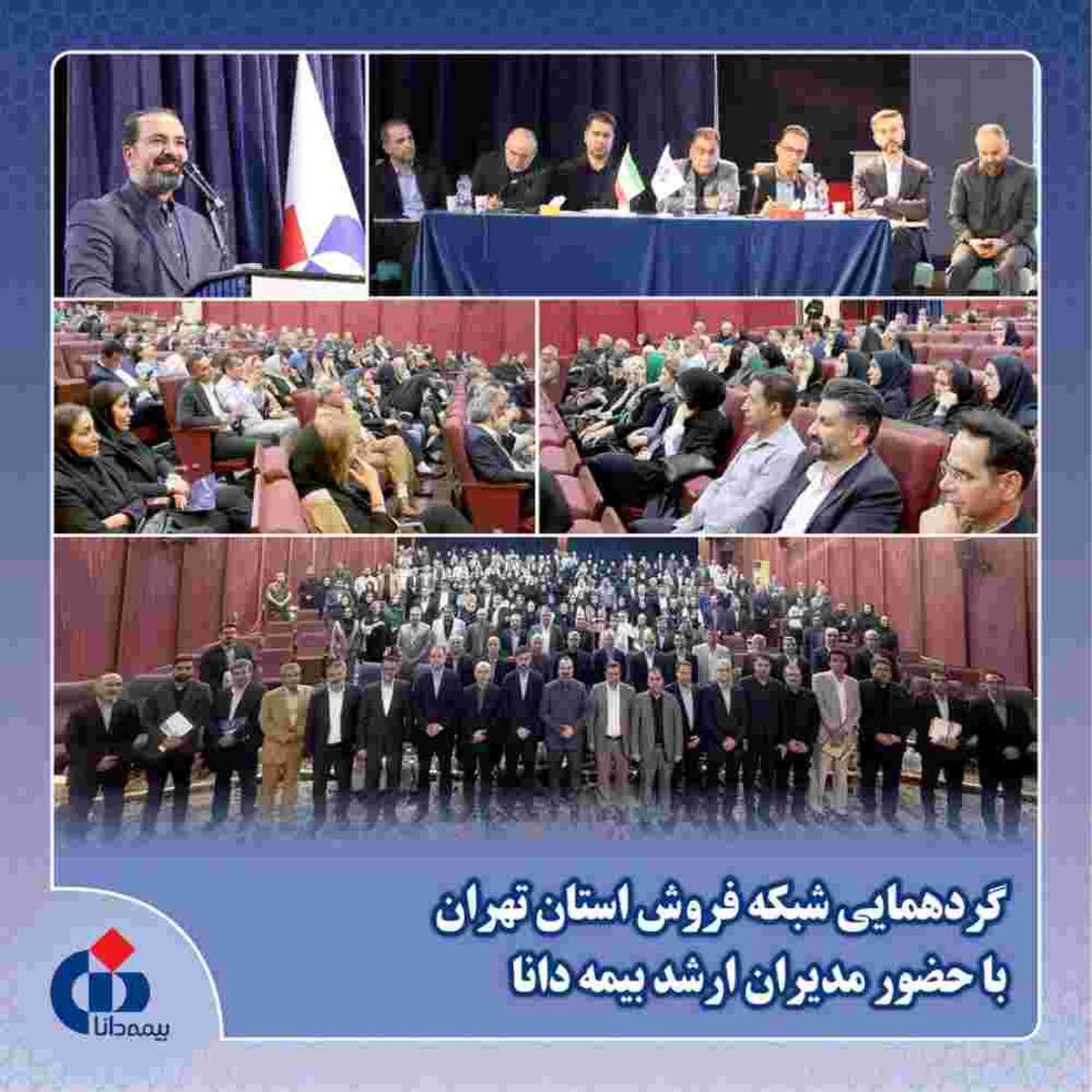 تأکید مدیرعامل بیمه دانا بر تقویت تعامل با شبکه فروش