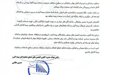 انتصابات جدید در بیمه البرز؛ رؤسای شعب همدان و سنندج معرفی شدند