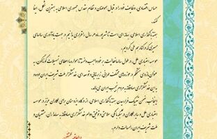پیام مدیر عامل موسسه اعتباری ملل به مناسبت فرارسیدن هفته بانکداری اسلامی