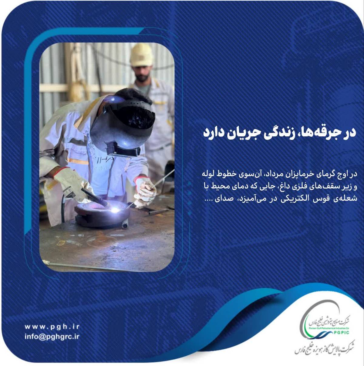 در جرقه‌ها، زندگی جریان دارد