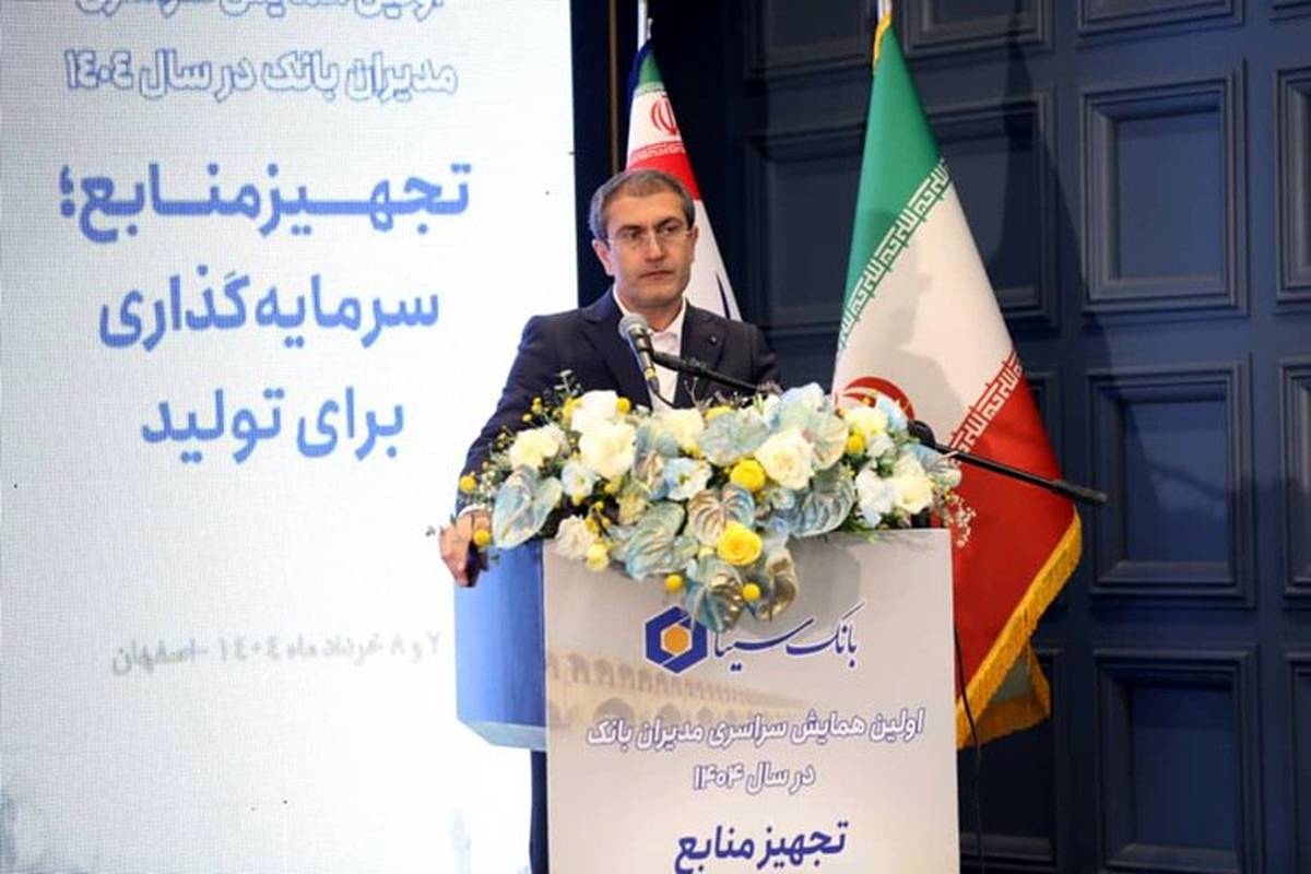 دکتر ابدالی در همایش مدیران بانک سینا در اصفهان بر تامین منافع ذینفعان راهبردی و رعایت قوانین و الزامات بانک مرکزی تاکید کرد