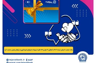آگهی دعوت به مجمع عمومی عادی سالیانه بانک تجارت