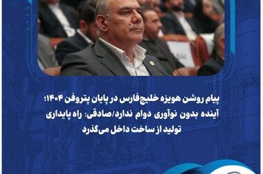  حضور و مشارکت پالایش گاز هویزه خلیج‌فارس در سومین نمایشگاه ایران پتروکم