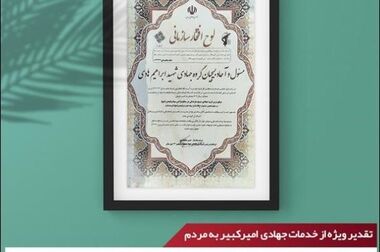 جهش صادراتی امیرکبیر در هفت ماهه نخست
