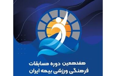  سهم ۷۰ درصدی بیمه ایران از سرمایه صنعت، تضمین‌کننده ثبات بازار