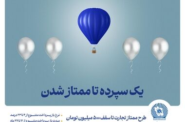 پیام مدیرعامل بانک تجارت به مناسبت روز ملی صنعت پتروشیمی