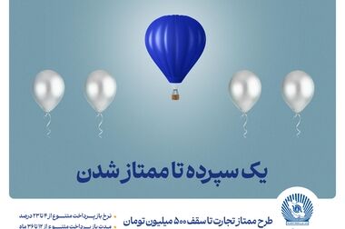 ساعت کاری جدید بانک تجارت از 7:30 صبح تا 13:30
