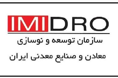 نخستین سکوی ملی داده محور اکتشافی رونمایی می شود