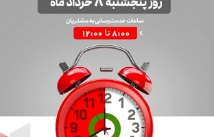 لیست شعب کشیک بانک شهر در روز پنجشنبه مورخ ۱۴۰۴/۳/۰۸