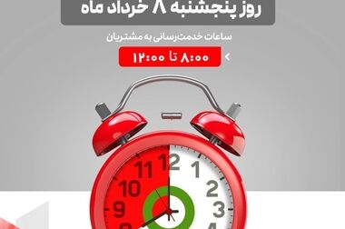 ارائه خدمات حساب وکالتی از سوی بانک شهر برای خرید محصولات بهمن موتور