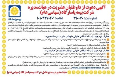 بیمه پاسارگاد روند رو به رشد خود را ادامه داد