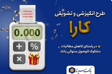 مراسم تودیع و معارفه مدیر منطقه غرب تهران بانک سینا برگزار شد