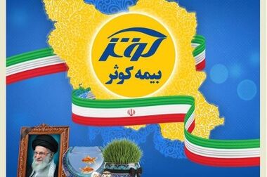‌سکان هدایت بیمه کوثر رسما به حمیدرضا غفاری سپرده شد