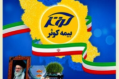 ‌سکان هدایت بیمه کوثر رسما به حمیدرضا غفاری سپرده شد