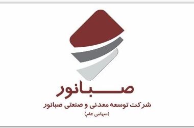 بازدید ماهانه مدیرعامل شرکت صبانور از معدن شهرک +عکس