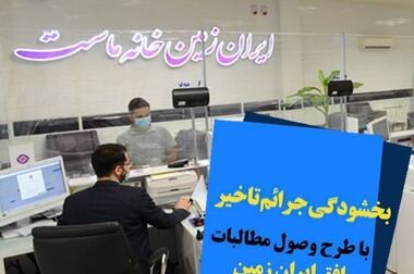 آگهی مزایده بانک ایران زمین