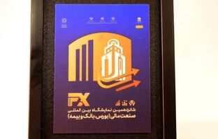 اهداء لوح سپاس حجاب به غرفه بانک توسعه تعاون در نمایشگاه صنعت مالی