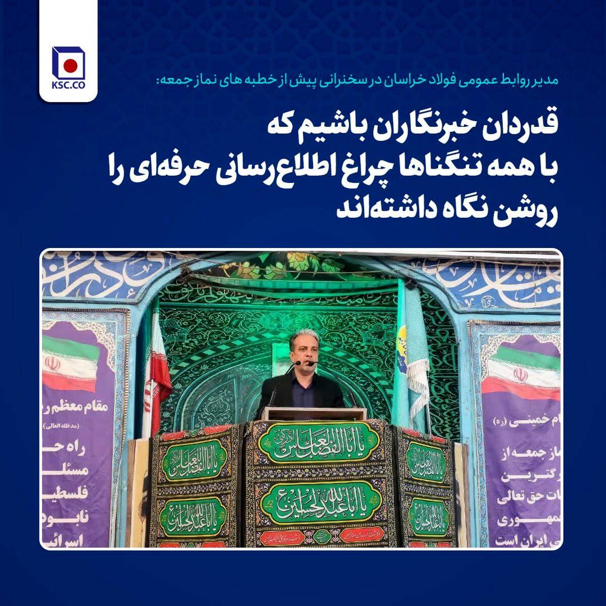 قدردان خبرنگاران باشیم که با همه تنگناها چراغ اطلاع‌رسانی حرفه‌ای را روشن نگاه داشته‌اند