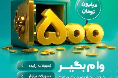 تقدیر رئیس کمیته امداد خمینی (ره) از بانک مهر ایران در ایجاد فرصت‌های اشتغال برای مددجویان