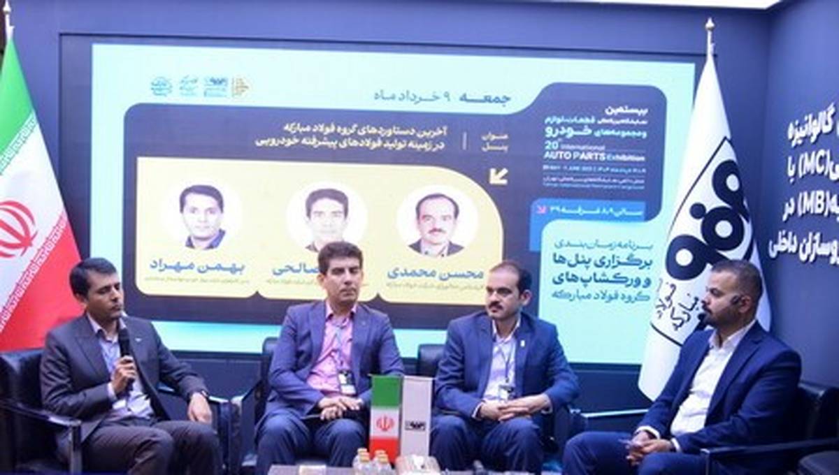 آخرین دستاوردهای گروه فولاد مبارکه در زمینه تولید فولادهای پیشرفته خودرویی تشریح شد