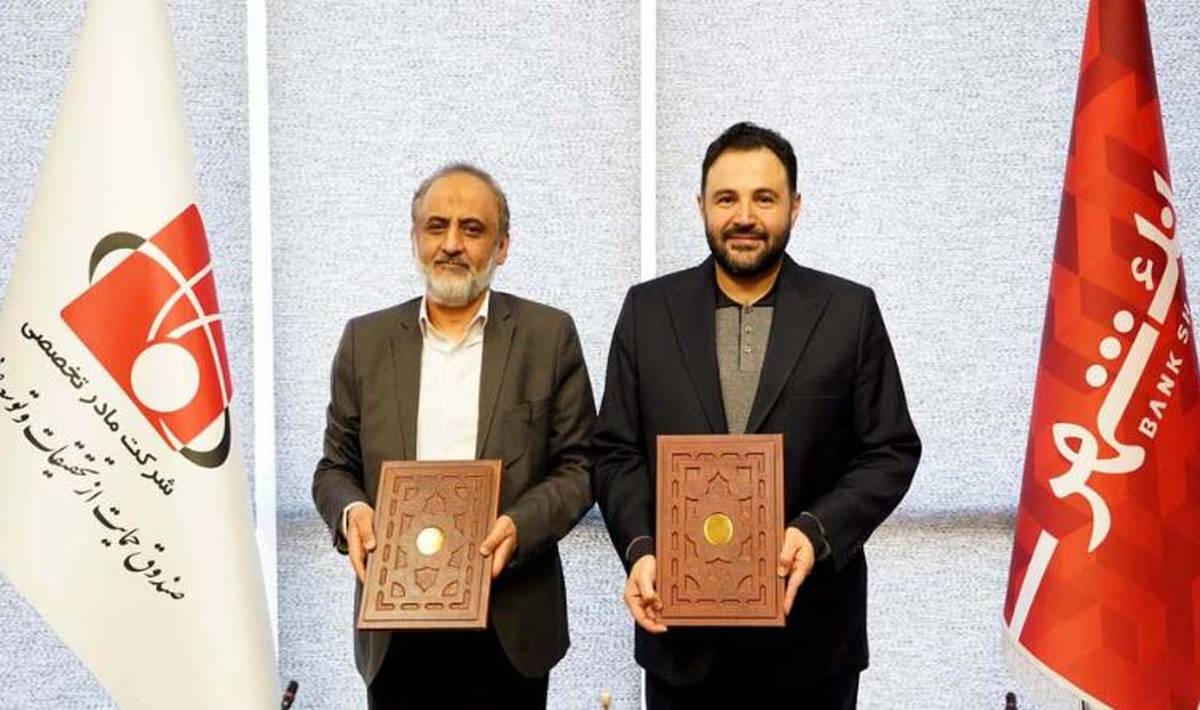 امضای تفاهمنامه همکاری های مشترک میان بانک شهر و صندوق حمایت از تحقیقات و توسعه صنایع پیشرفته