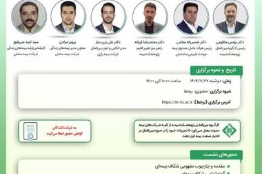 کارگاه آموزشی «چالش‌های تشخیص و تفکیک مخاطرات طبیعی در ارزیابی خسارت ساختمان‌ها» برگزار می‌شود