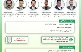  نشست تخصصی «بررسی شکاف پوشش بیمه‌ای در برابر حوادث طبیعی» در پژوهشکده بیمه برگزار می‌شود