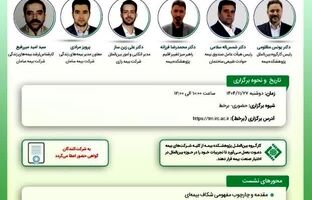  نشست تخصصی «بررسی شکاف پوشش بیمه‌ای در برابر حوادث طبیعی» در پژوهشکده بیمه برگزار می‌شود