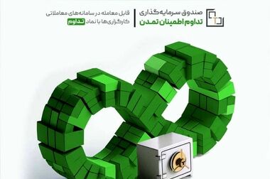 سود 27.7 درصدی فروردین‌ماه صندوق اندوخته به حساب سرمایه‌گذاران نشست /تداوم انضباط مالی صندوق اندوخته توسعه صادرات آرمانی در بحبوحه جنگ تحمیلی