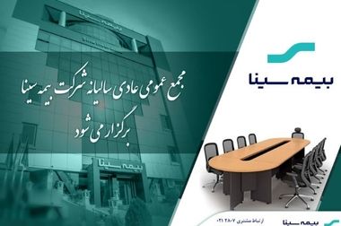 مجمع بیمه سینا به تنفس خورد