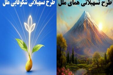 اصلاحات مدیریتی در مؤسسه ملل به ثمر نشست؛ حرکت به‌سوی شفافیت، فروش ۲۹ همت دارایی و کاهش بدهی‌ها