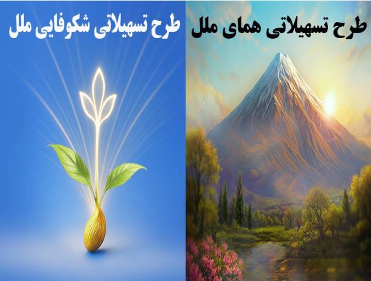 تسهیلات «شکوفایی ملل» و «همای ملل» را از طریق متابانک غیرحضوری دریافت کنید