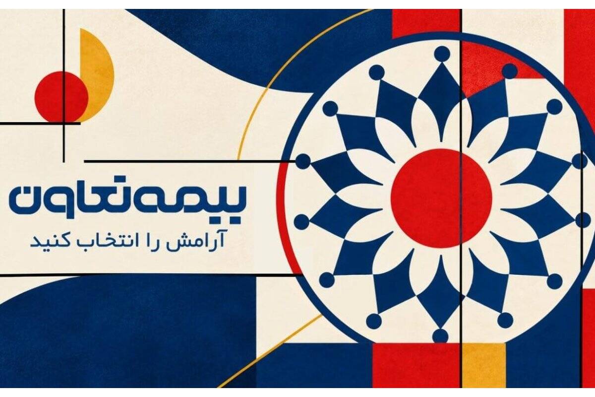 رشد ۹ همتی بیمه تعاون در سایه تحول مدیریتی؛ مثلث «ثالث، درمان و آتش‌سوزی» موتور محرک پرتفوی هفت‌ماهه