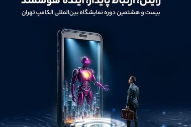 وزیر ارتباطات از غرفه رایتل در نمایشگاه الکامپ ۱۴۰۴ بازدید کرد
