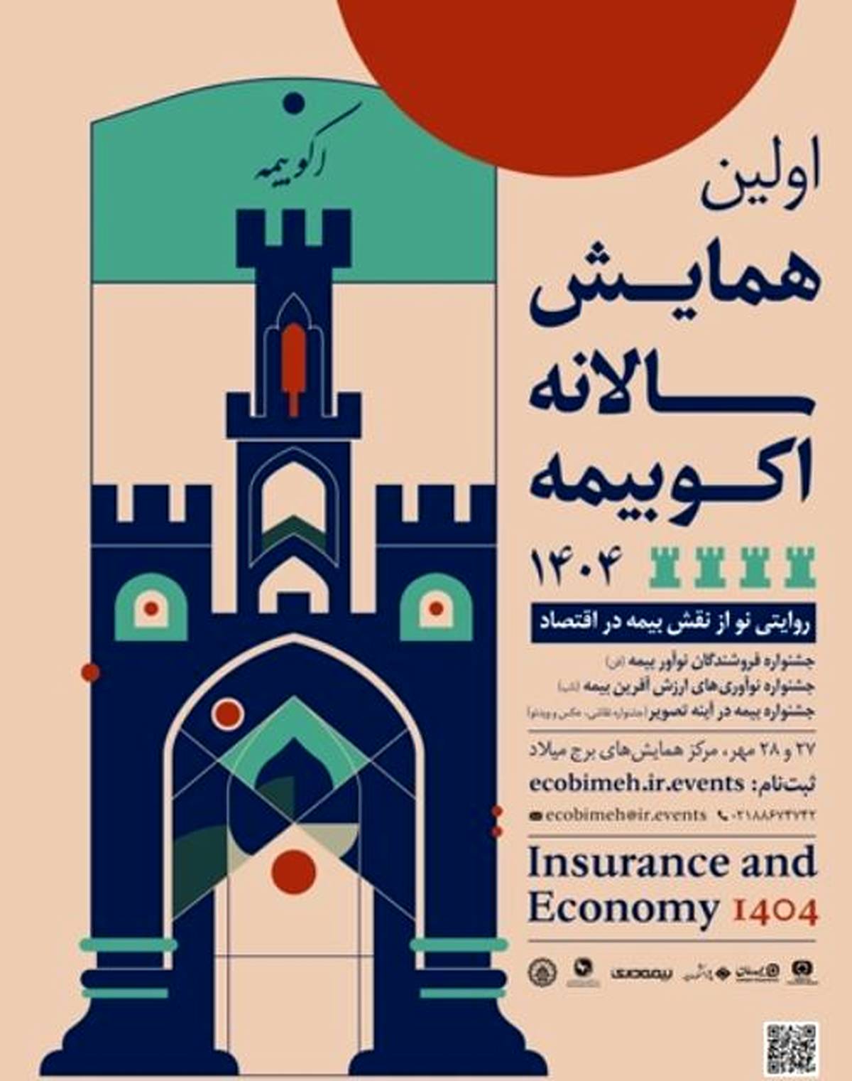 دعوت بیمه نوین به بازدید از غرفه این شرکت در اکوبیمه