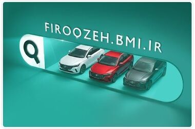قیمت‌های جدید خودرو پس از تائید کارگروه بانک مرکزی ابلاغ شد