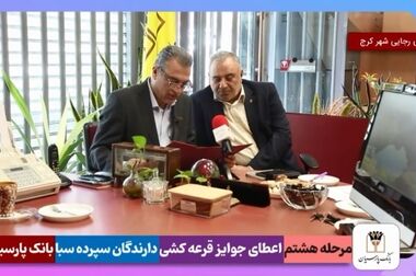 استقبال گسترده زائران اربعین از خدمات خودپردازهای بانک پارسیان در مرزهای کشور