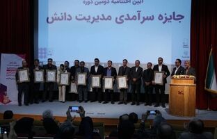 کسب تندیس دو ستاره در جایزه سرآمدی مدیریت دانش توسط پتروشیمی مارون